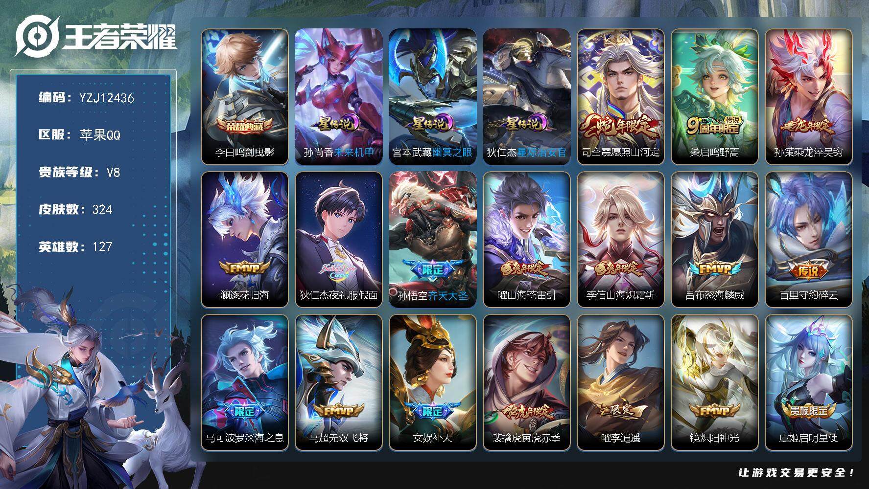 王者荣耀账号苹果QQYZJ12436，可二次，苹果q-V8，，印记15，银标5，区标32，打野36段，-324皮肤1典藏