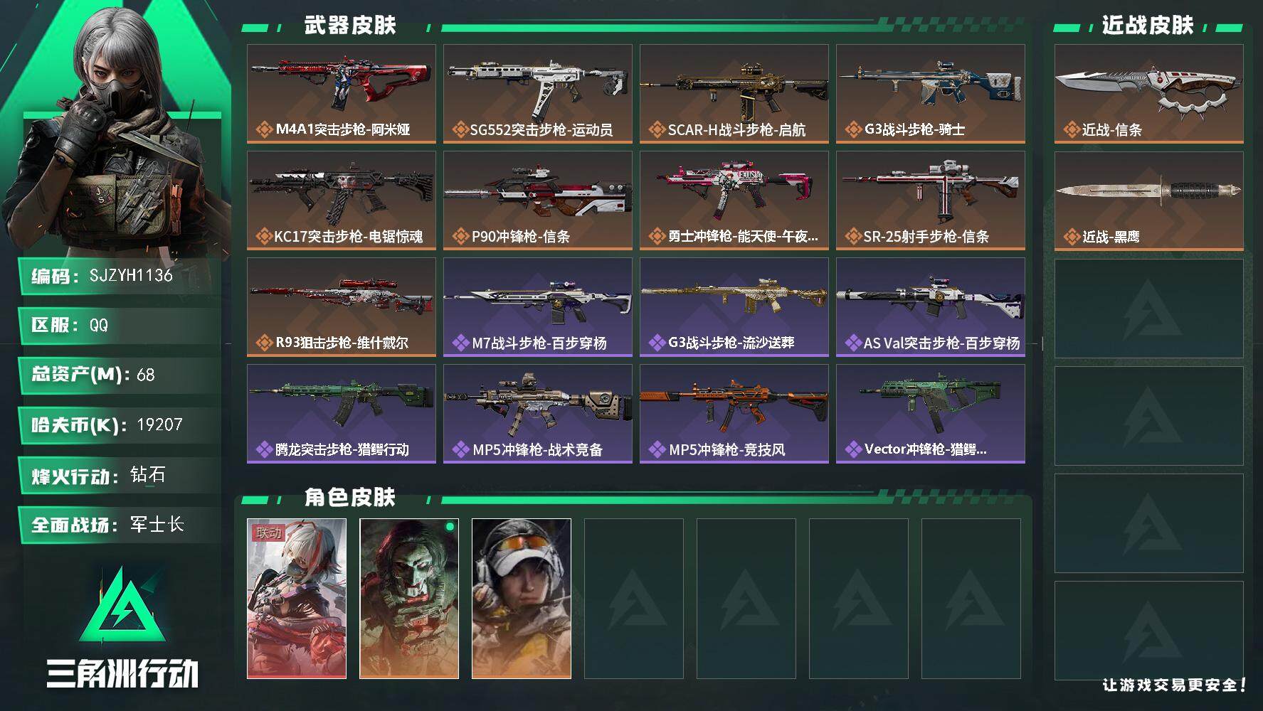 SJZEY390681三角洲行动账号详情图2