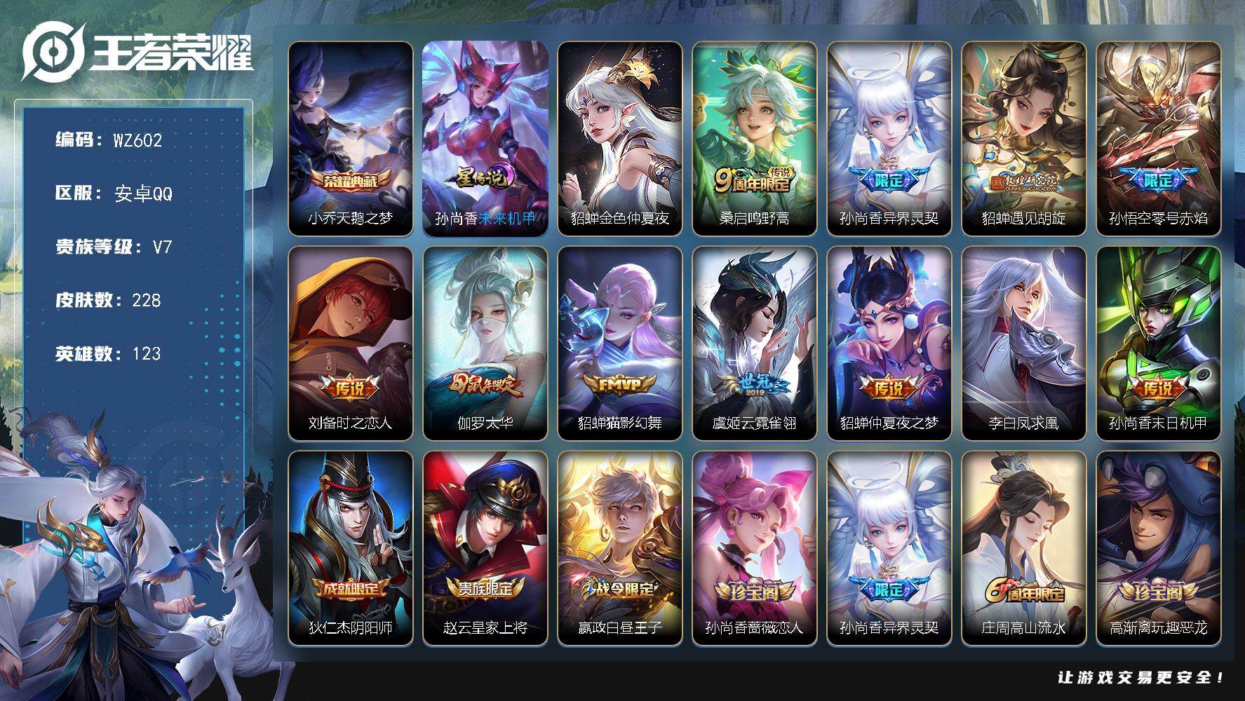 WZLX3441509王者荣耀账号详情图14