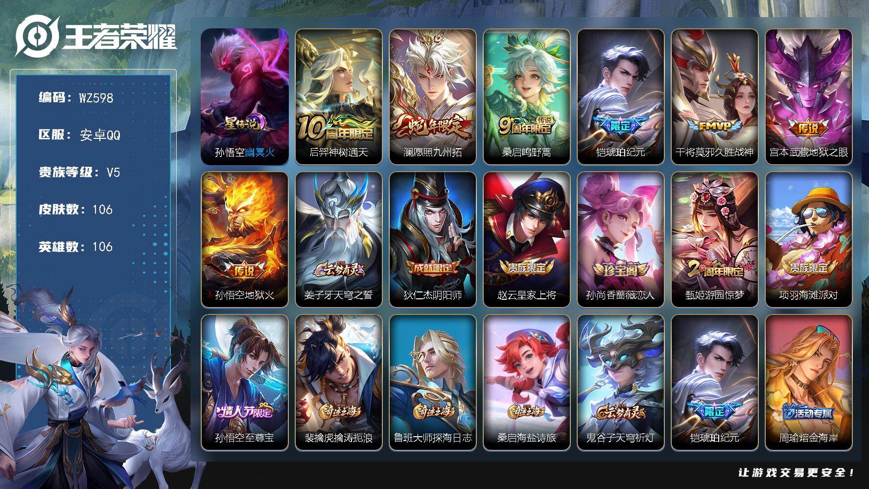 WZLX3441561王者荣耀账号详情图12 WZLX3441561王者荣耀账号详情图12