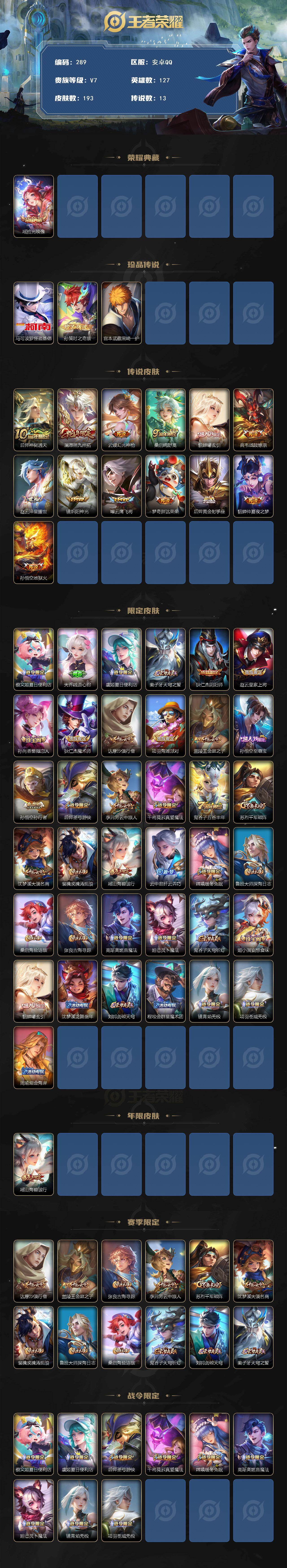 WZCMW495801王者荣耀账号详情图2 WZCMW495801王者荣耀账号详情图2