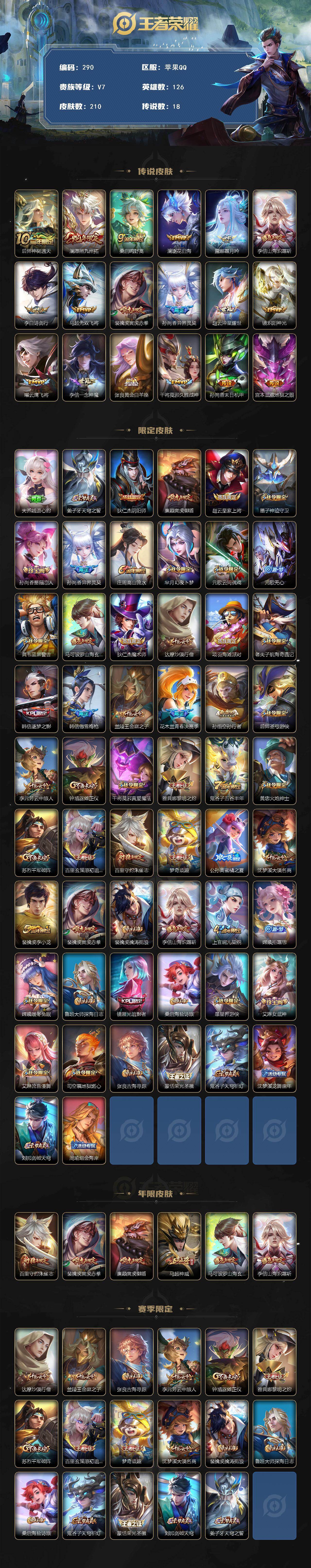 WZCMW495743王者荣耀账号详情图2