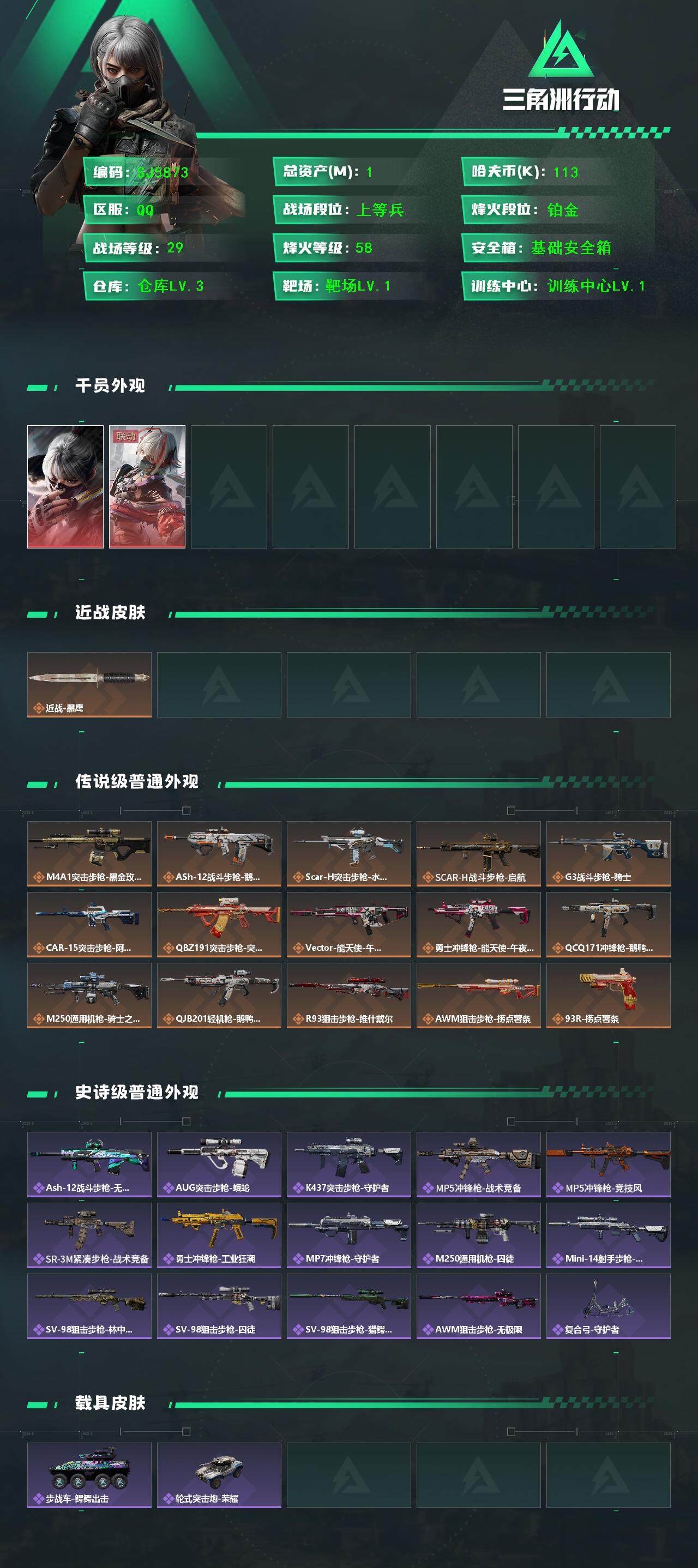 SJZEY390766三角洲行动账号详情图2 SJZEY390766三角洲行动账号详情图2