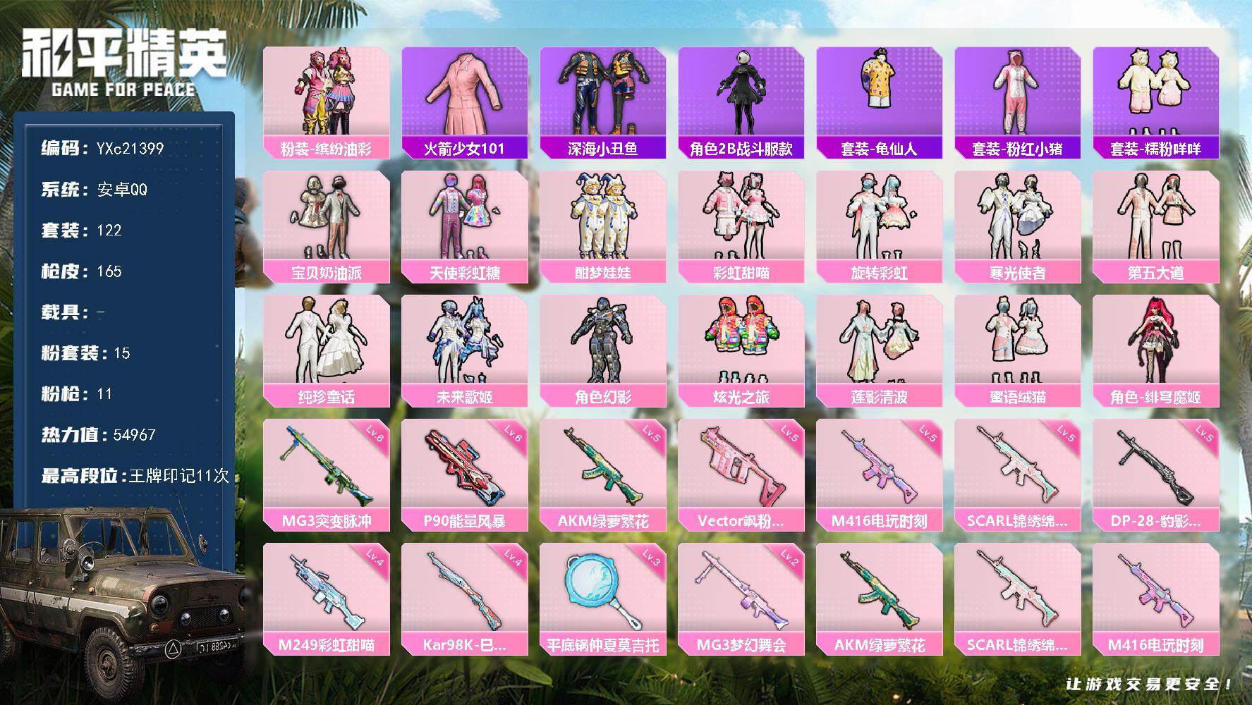 和平精英账号安卓QQ0载具-122套装-165枪皮-【老101 满地铁天赋】YXc21399-【无二次】【因赛季更新游戏