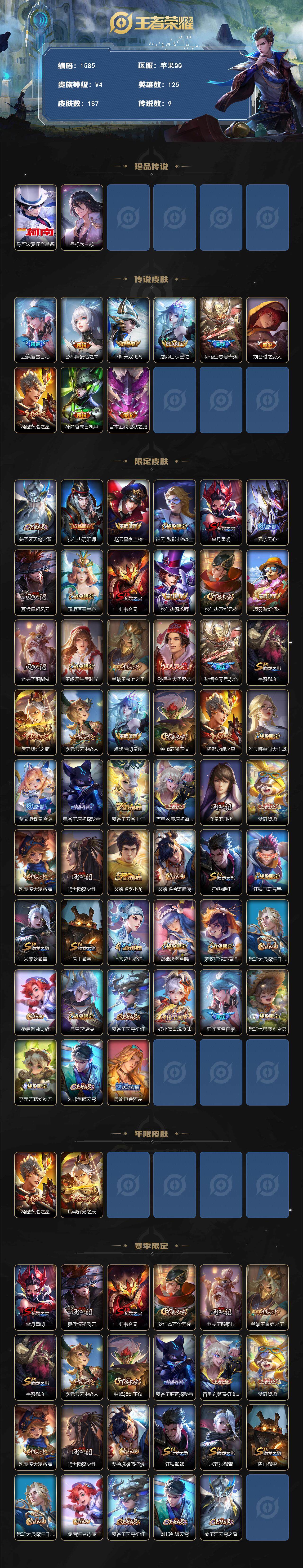 WZCMW3441766王者荣耀账号详情图3