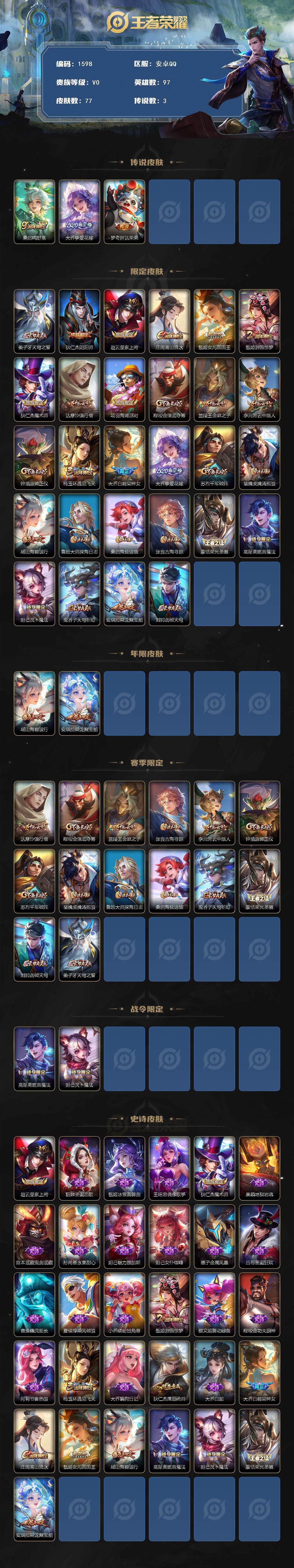 WZCMW3441777王者荣耀账号详情图3