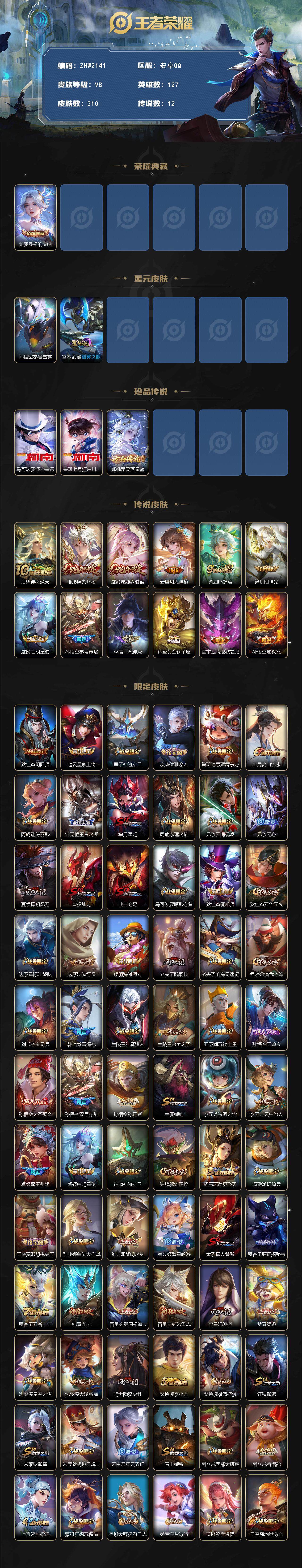 WZLE3451193王者荣耀账号详情图11