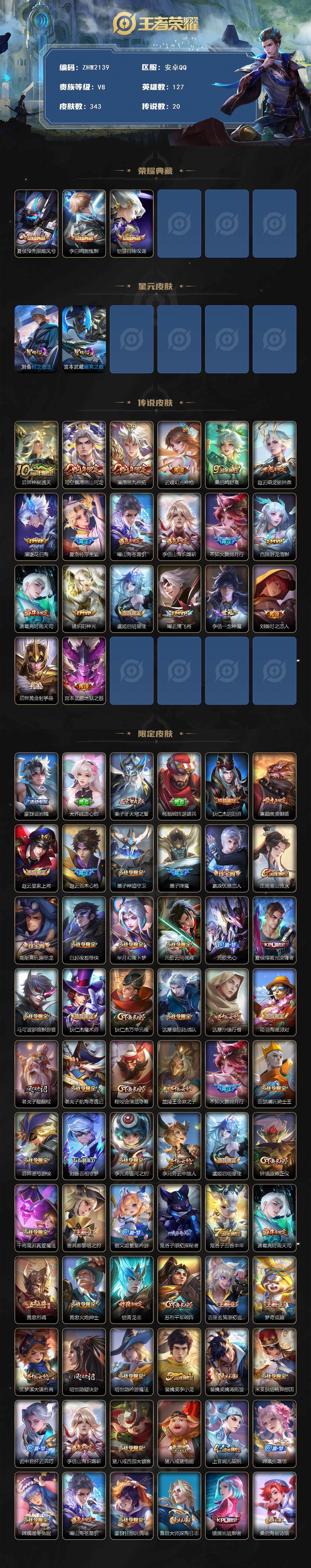 WZLE3451168王者荣耀账号详情图10