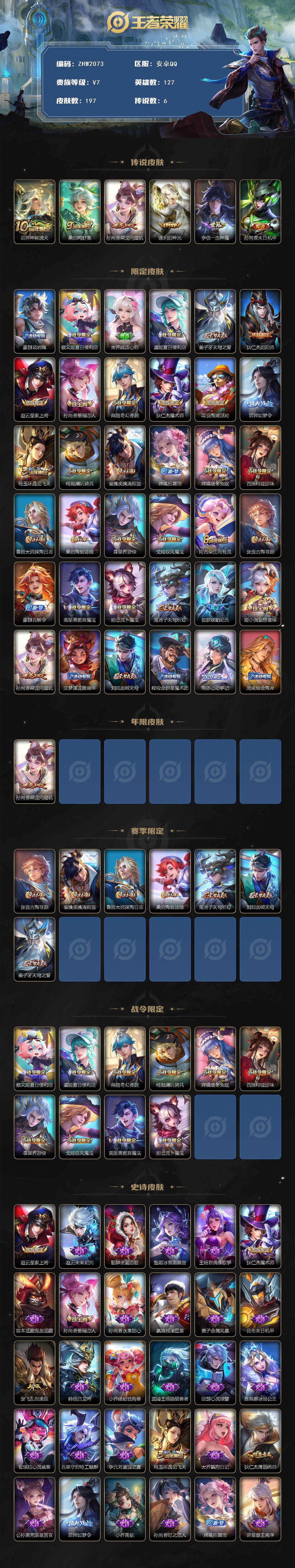 WZLE3451180王者荣耀账号详情图8