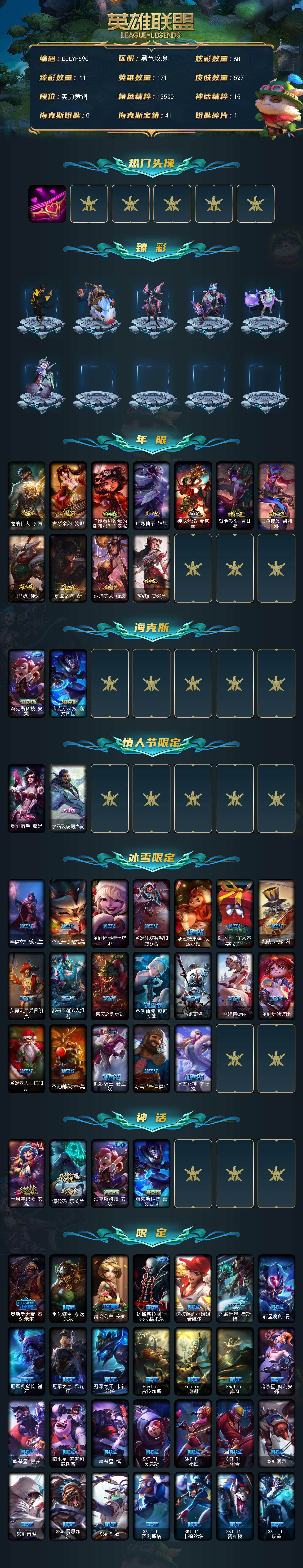 LOLQM323628英雄联盟账号详情图4