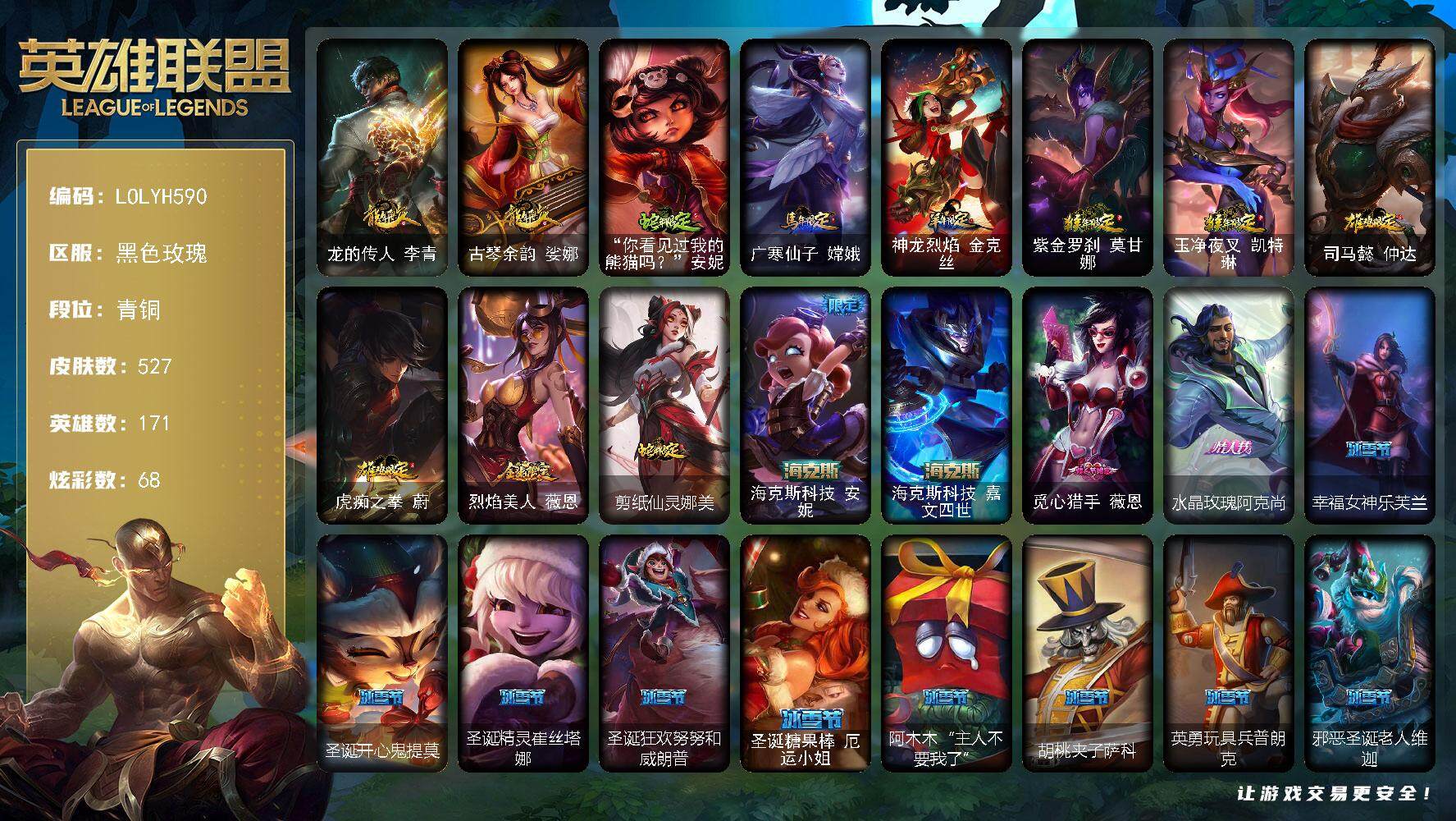 LOLQM323628英雄联盟账号详情图3