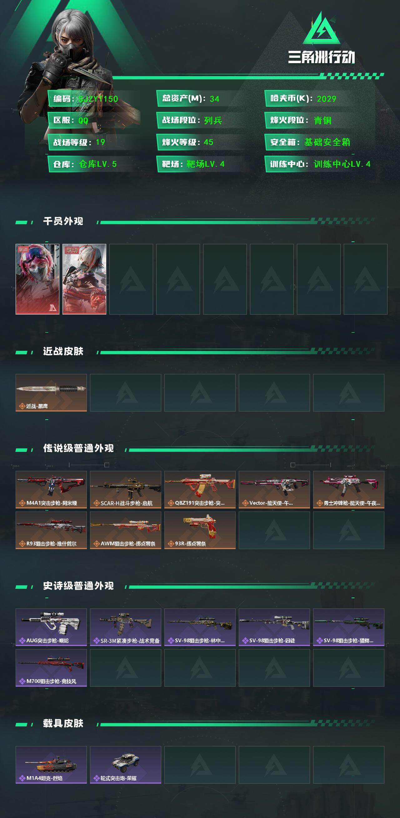 SJZQM391714三角洲行动账号详情图3 SJZQM391714三角洲行动账号详情图3