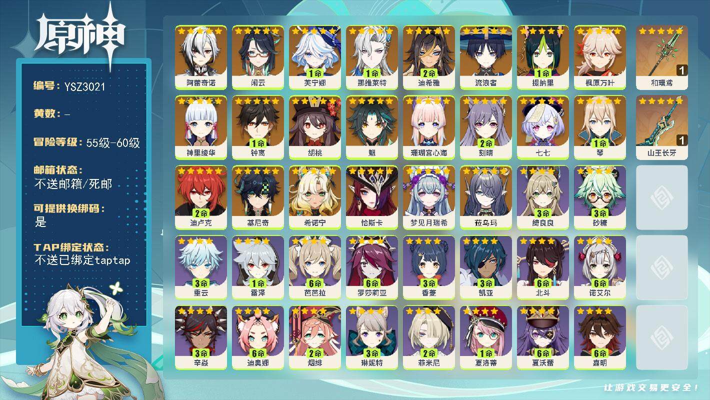 原神账号官服 天空岛【YSZ3021】60级/男主/24个五星角色/0命菈乌玛/0命梦见月瑞希/0命恰斯卡/0命希诺宁/0命基尼奇/0命阿蕾奇诺/0命闲云/1命芙宁娜/1命那维莱特/2命迪希雅/0命流浪者/1命提纳里/