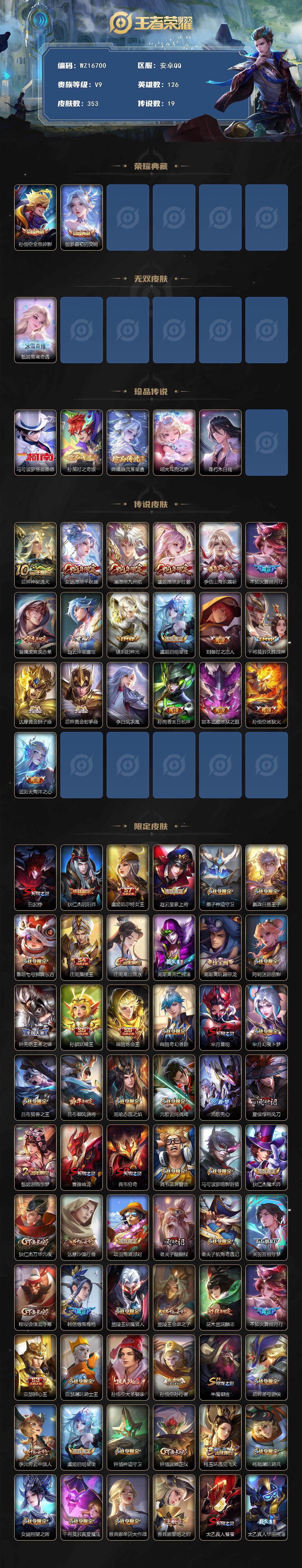 WZ03410160王者荣耀账号详情图2