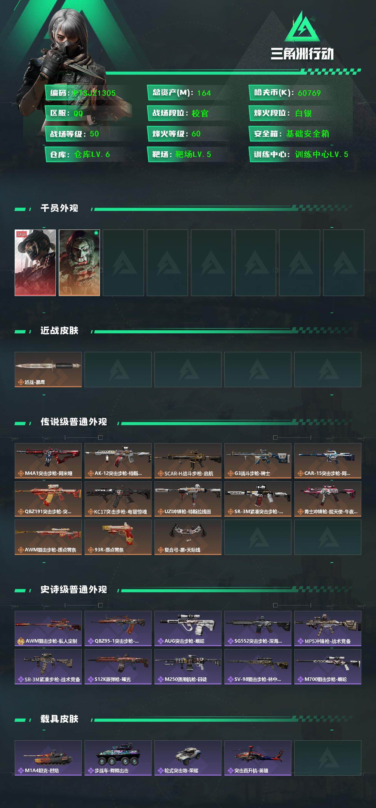 SJZCMW395105三角洲行动账号详情图2