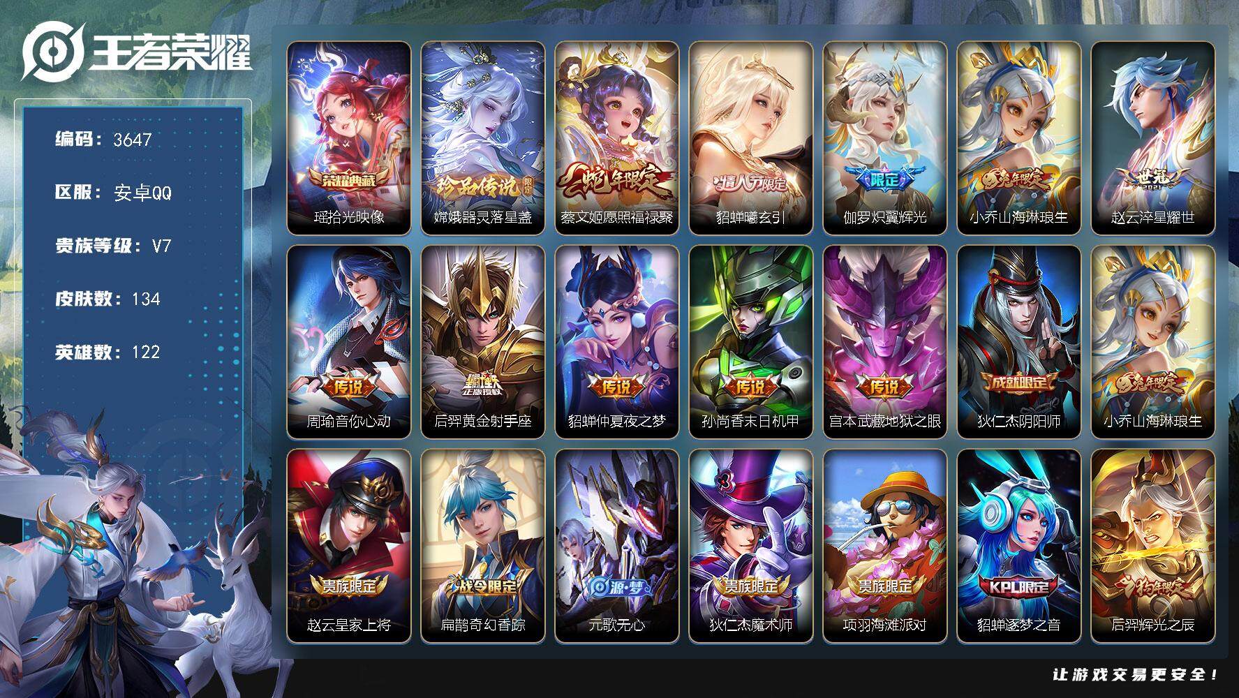 WZJZ3464963王者荣耀账号详情图14