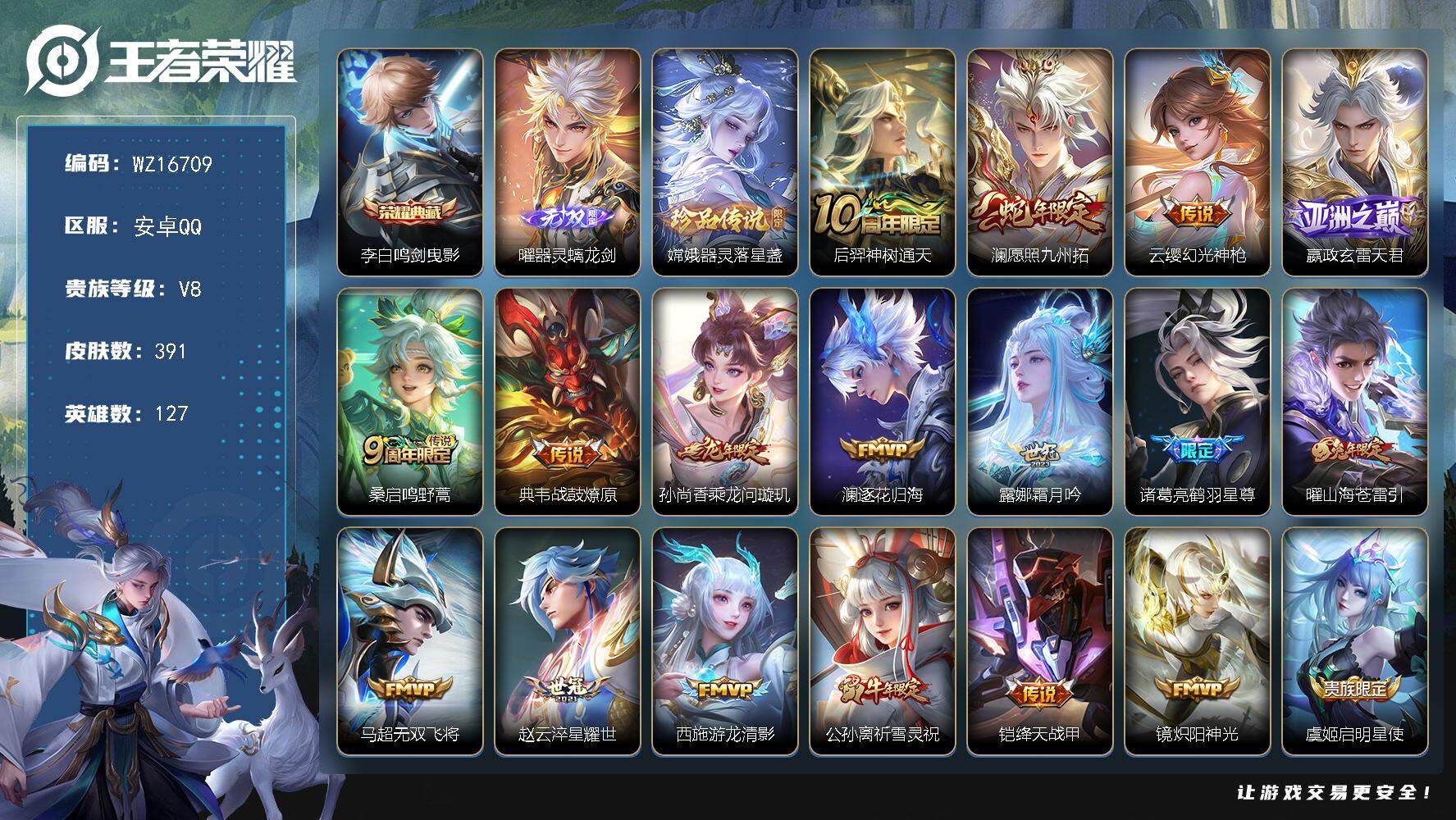 WZ03410168王者荣耀账号详情图2