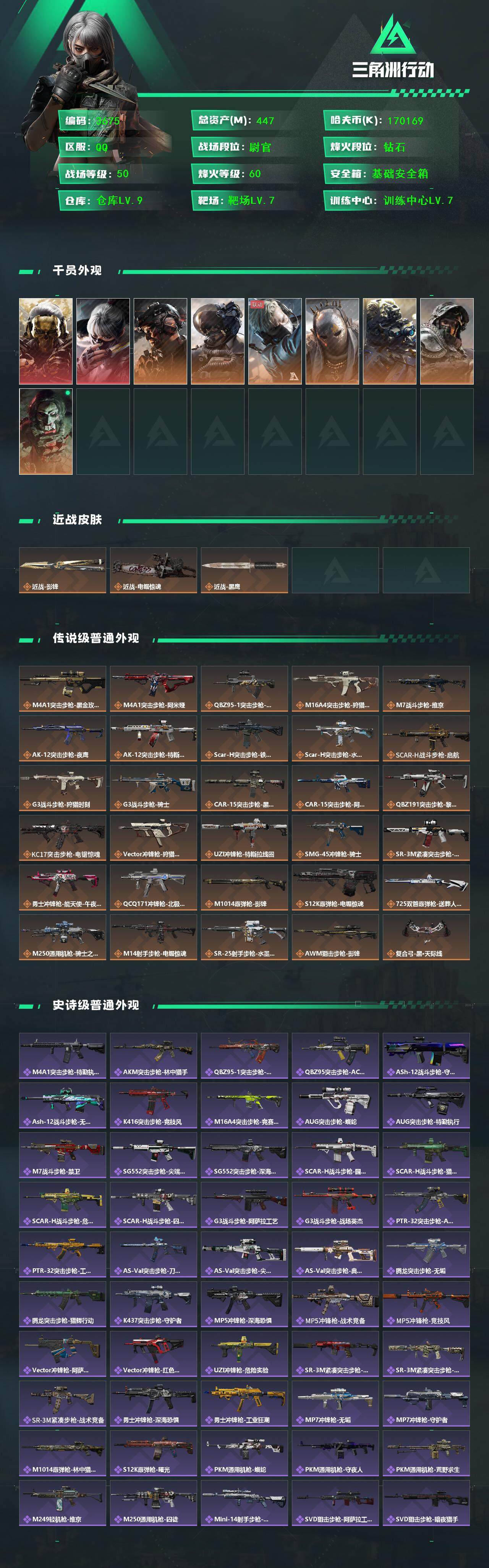 SJZQM398186三角洲行动账号详情图6