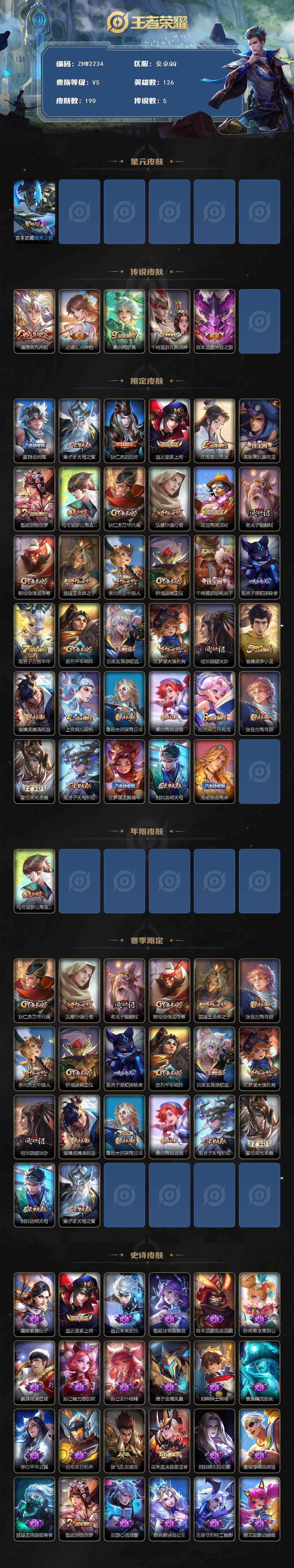 WZLE3454956王者荣耀账号详情图2