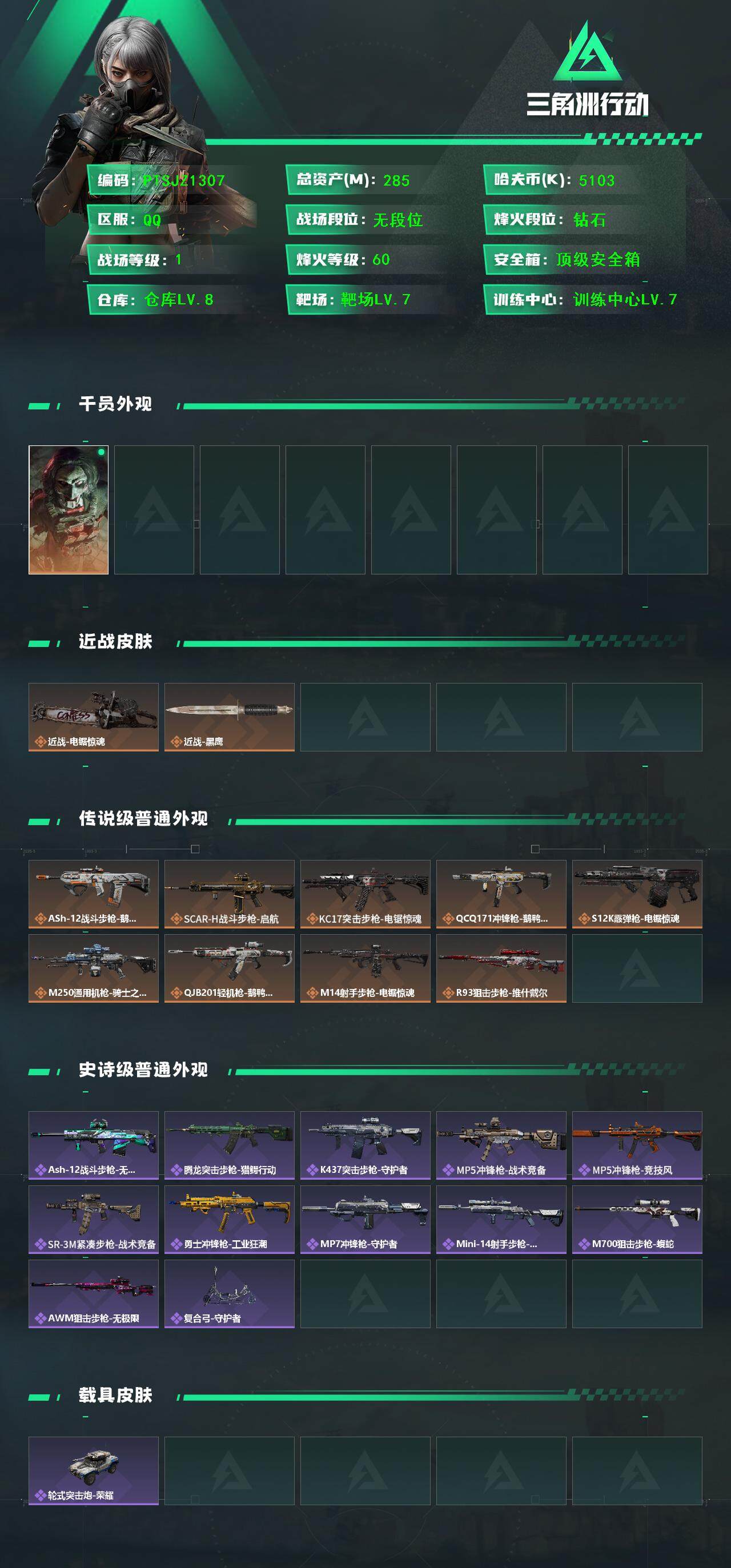 SJZCMW395132三角洲行动账号详情图3