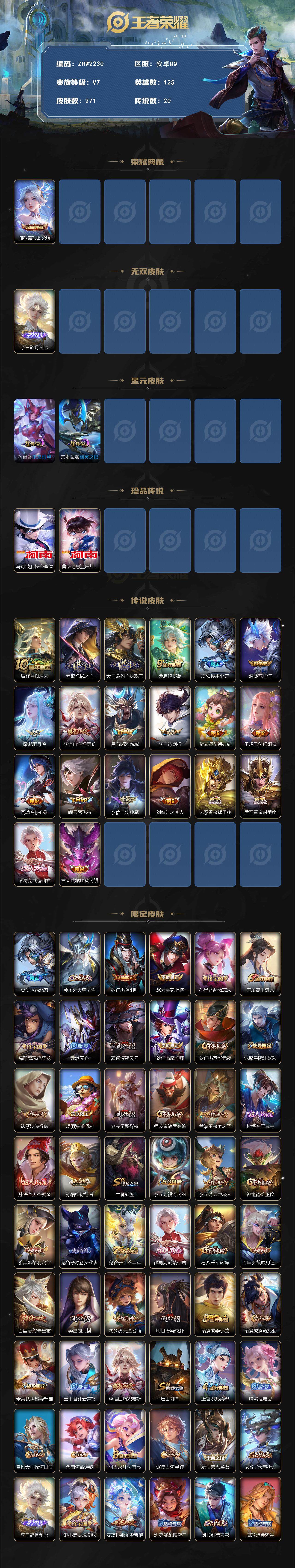 WZLE3454950王者荣耀账号详情图2