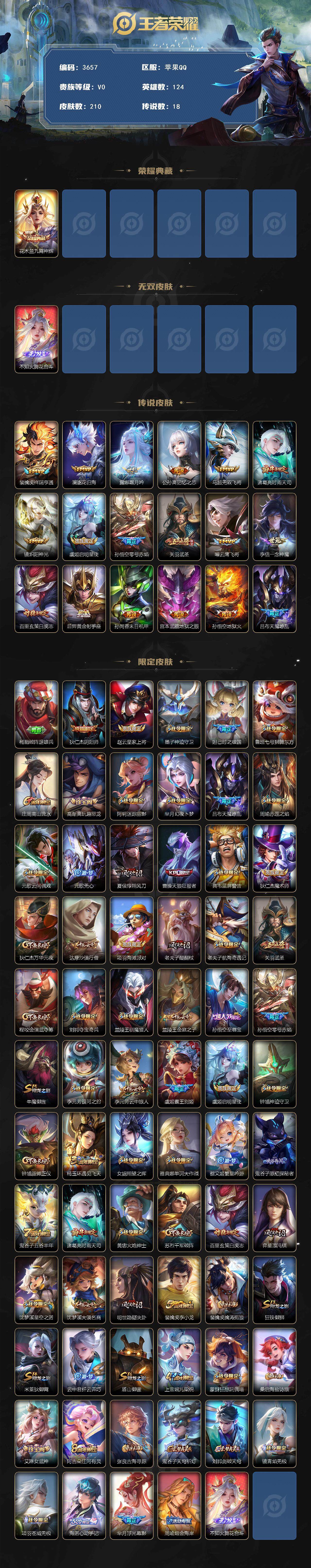 WZQM3463988王者荣耀账号详情图4