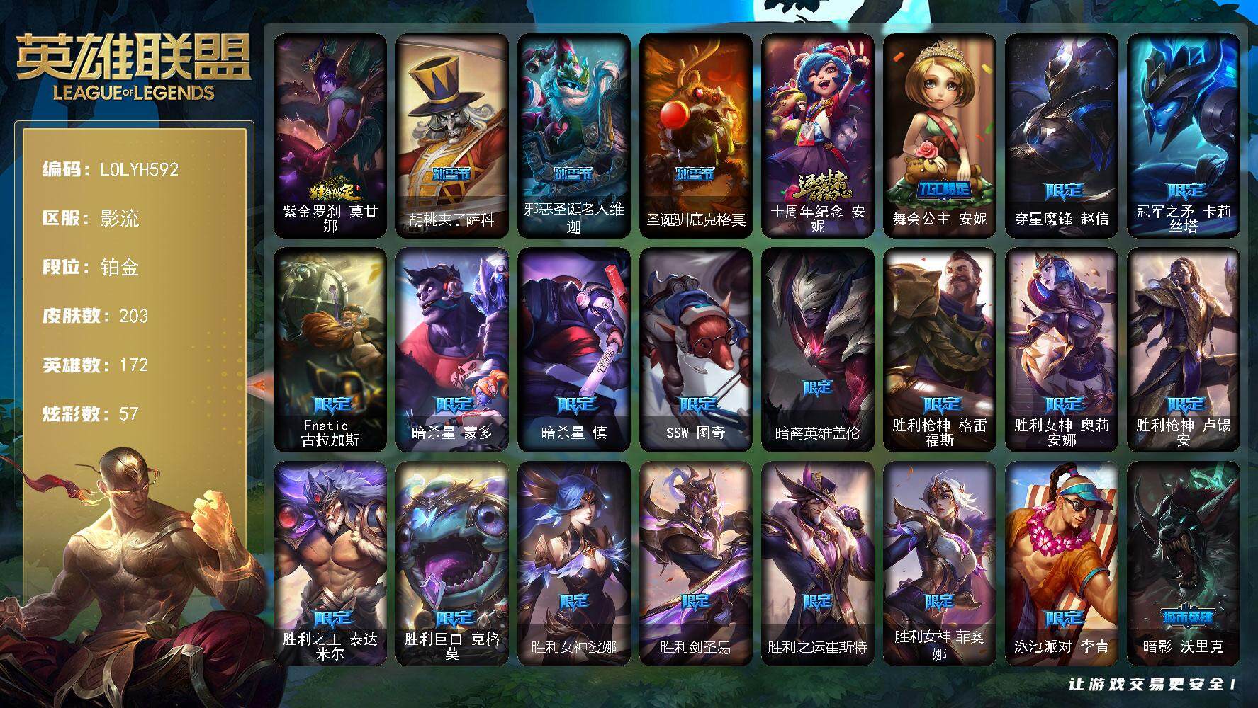 LOLEY322145英雄联盟账号详情图2