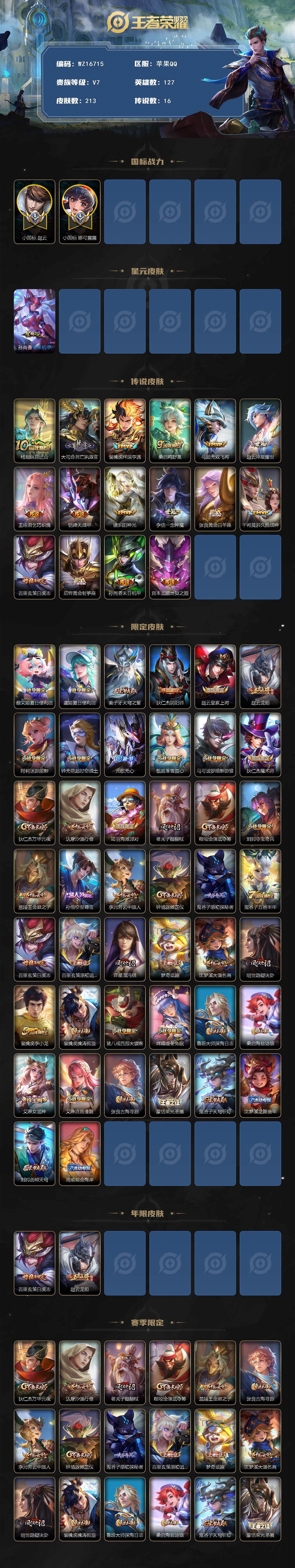 WZ03410167王者荣耀账号详情图2