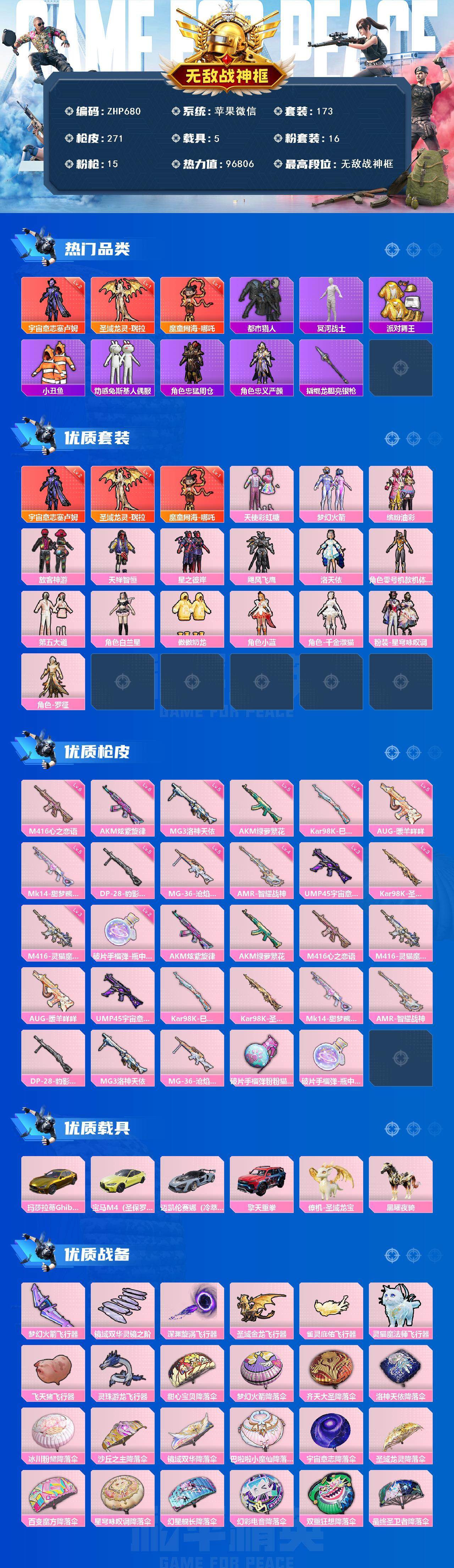 HPLE3446927和平精英账号详情图3