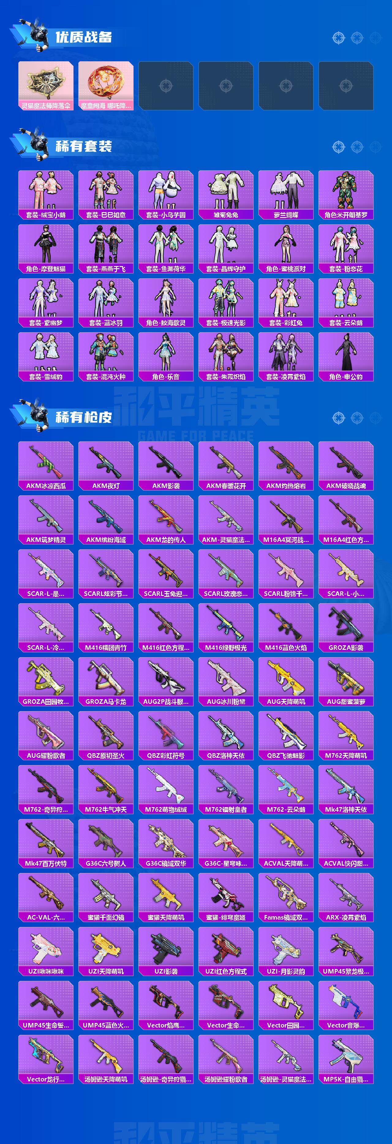 HPLE3446927和平精英账号详情图4