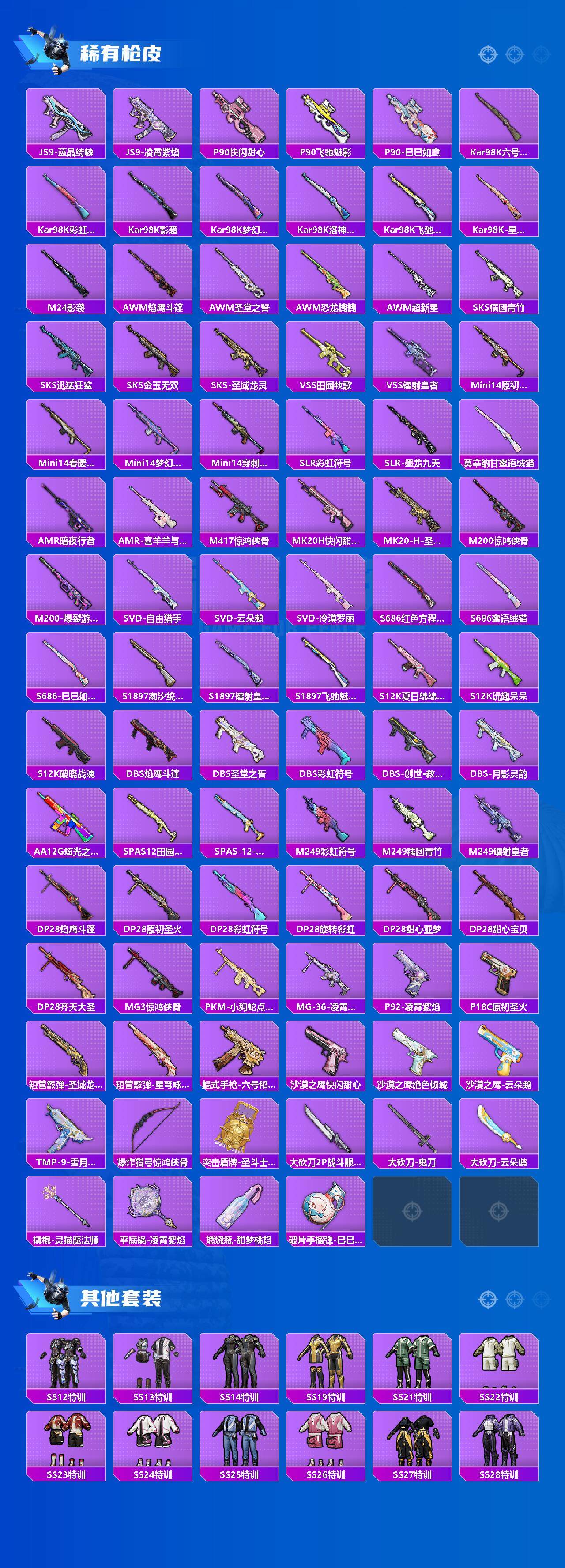 HPLE3446927和平精英账号详情图5