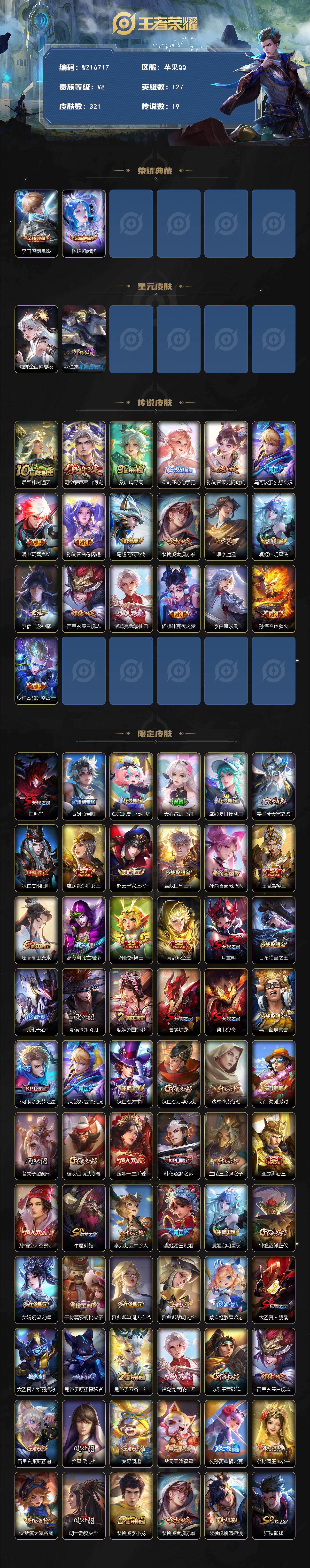 WZ03410169王者荣耀账号详情图2