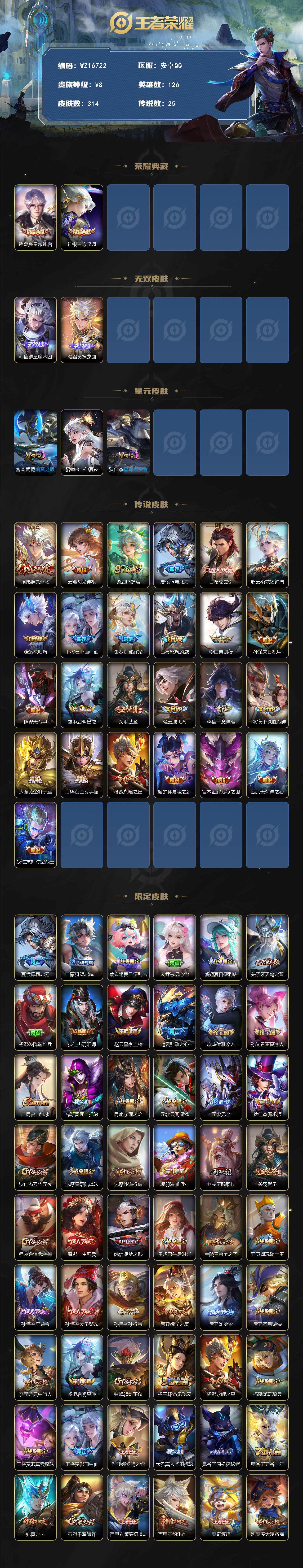 WZ03410171王者荣耀账号详情图2