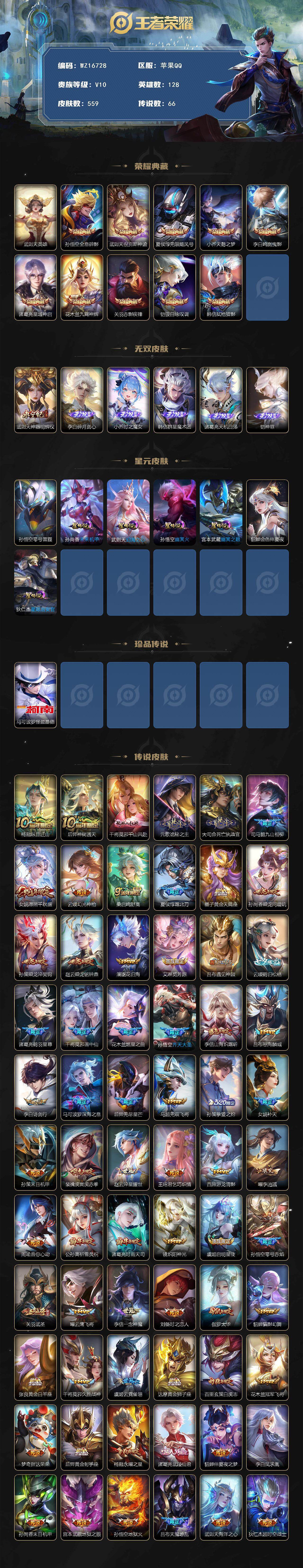 WZ03410178王者荣耀账号详情图2