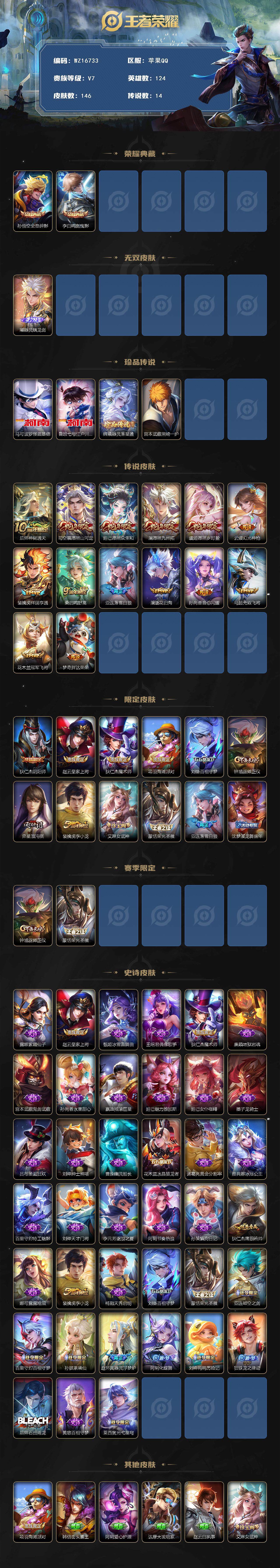 WZ03410177王者荣耀账号详情图2