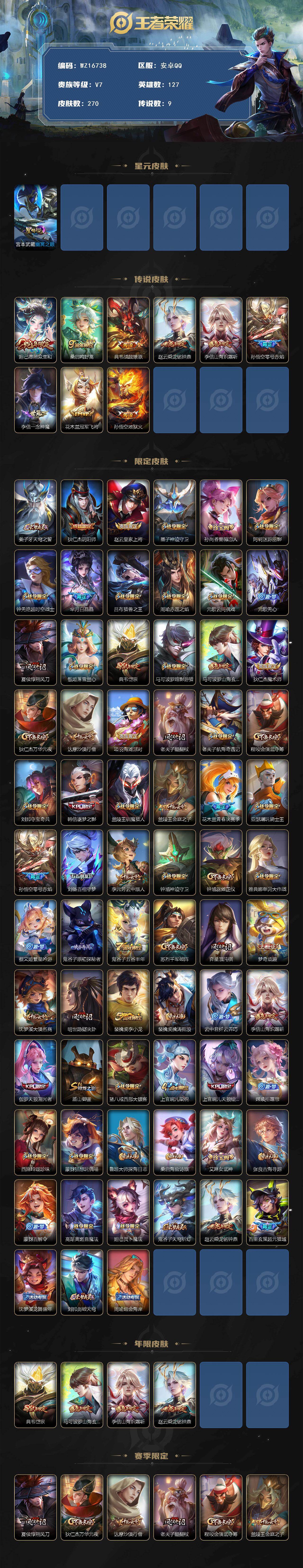 WZ03410181王者荣耀账号详情图2 WZ03410181王者荣耀账号详情图2