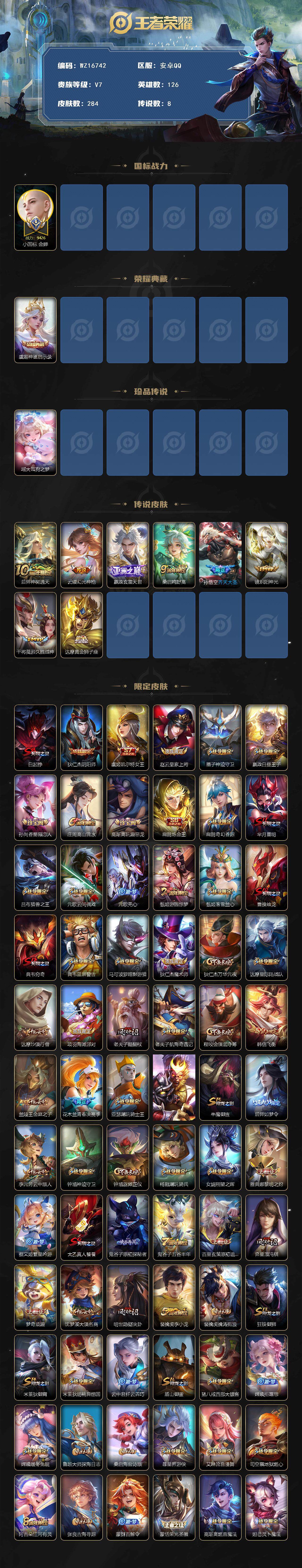 WZ03410188王者荣耀账号详情图2