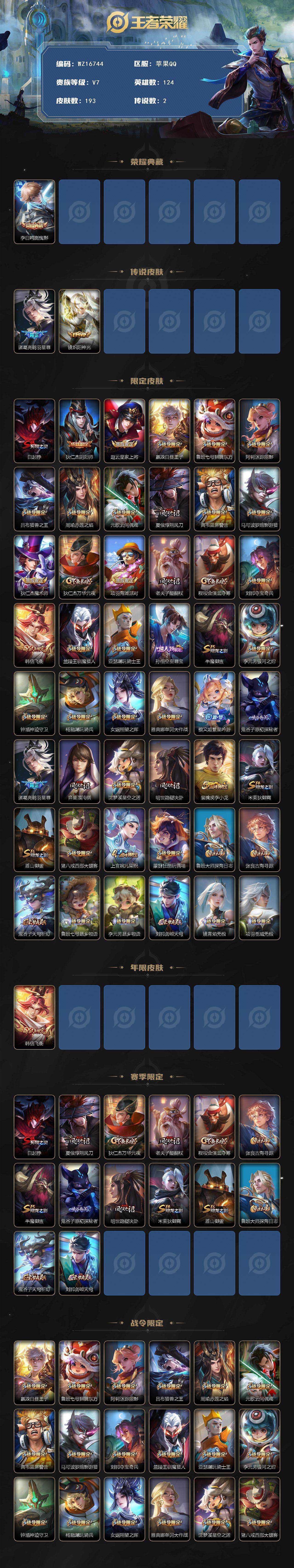 WZ03410190王者荣耀账号详情图2