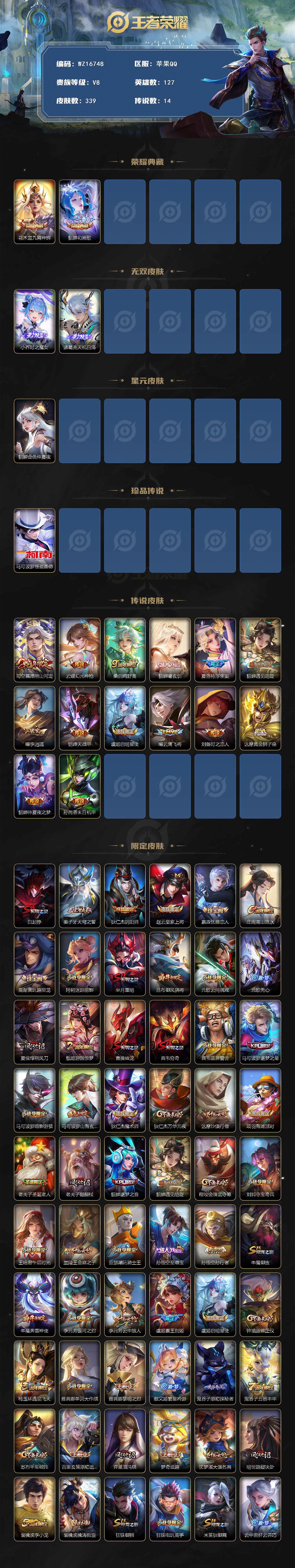 WZ03410189王者荣耀账号详情图2