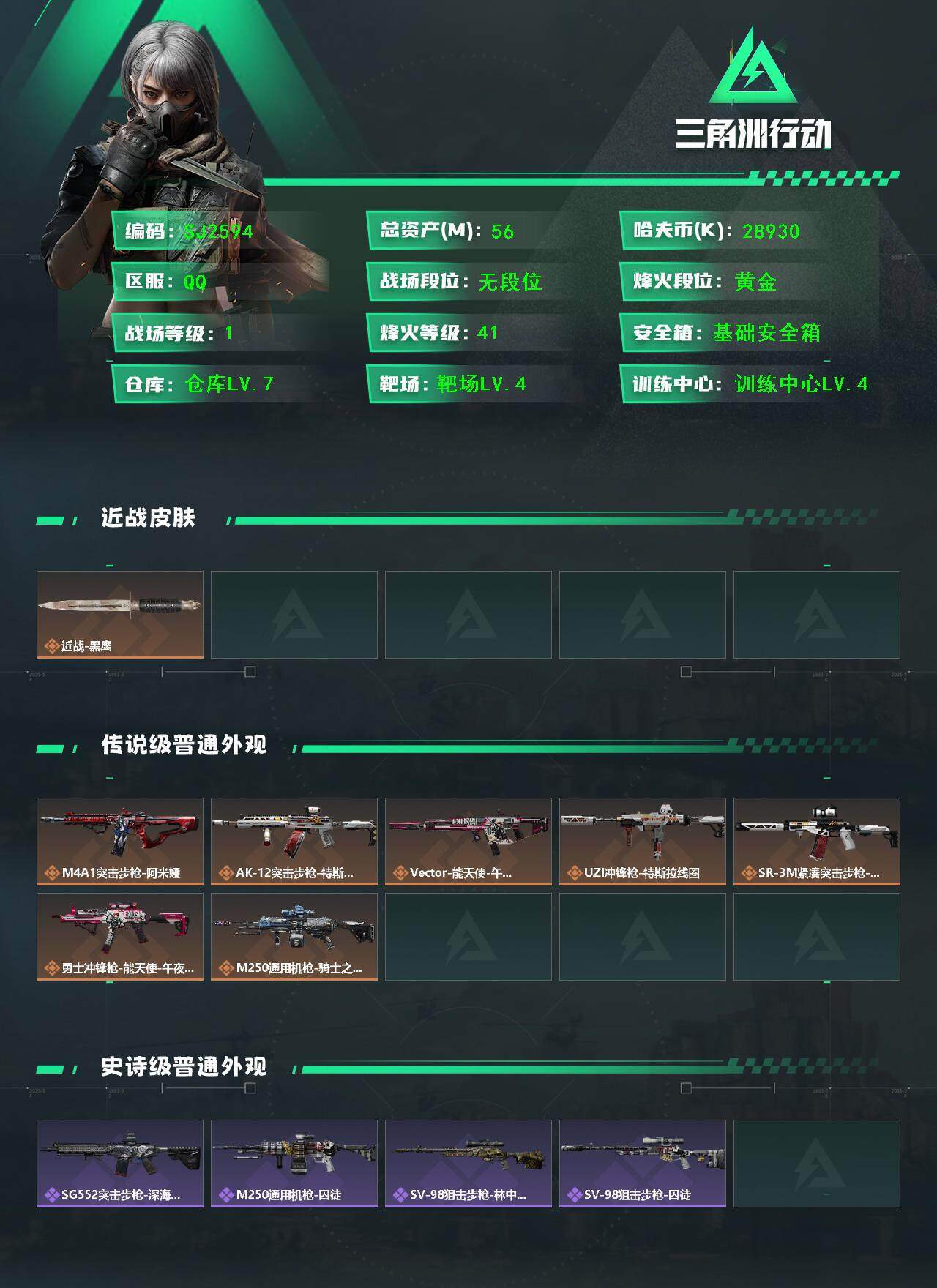 SJZCMW390992三角洲行动账号详情图2 SJZCMW390992三角洲行动账号详情图2