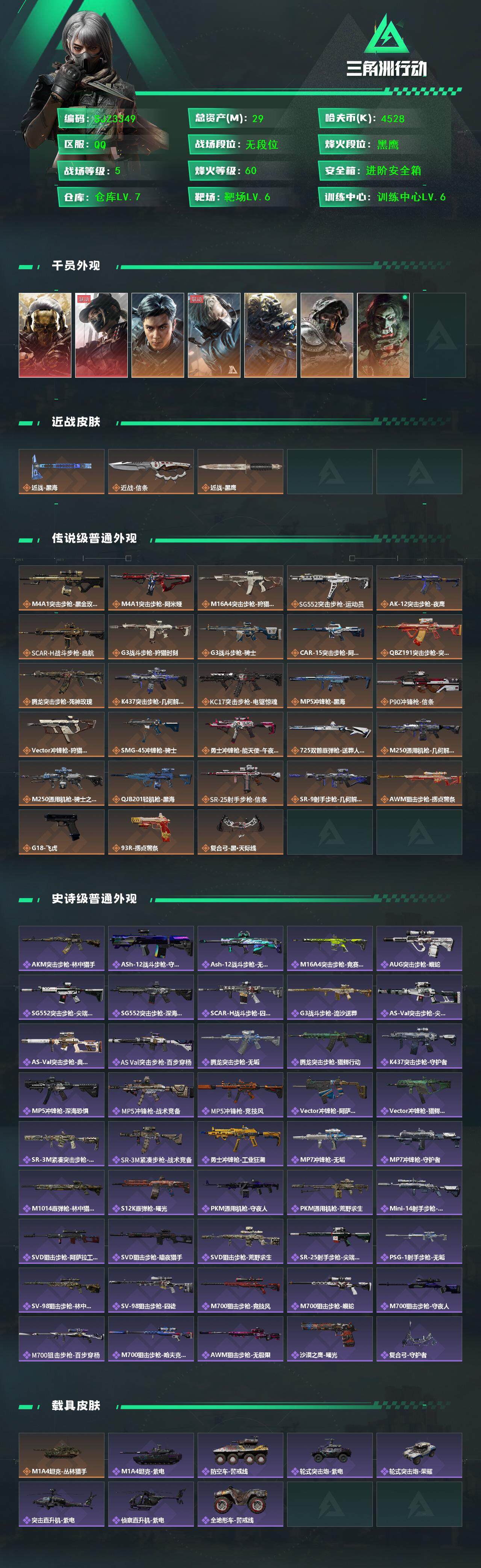 SJZEY391362三角洲行动账号详情图2