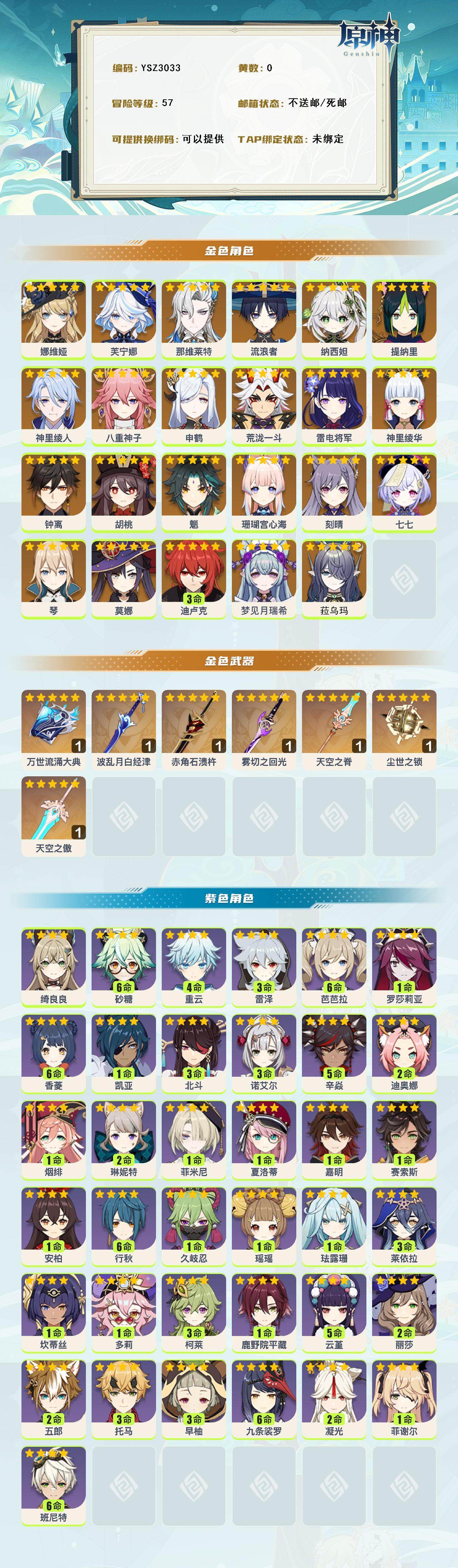 YSEY316450原神账号详情图2