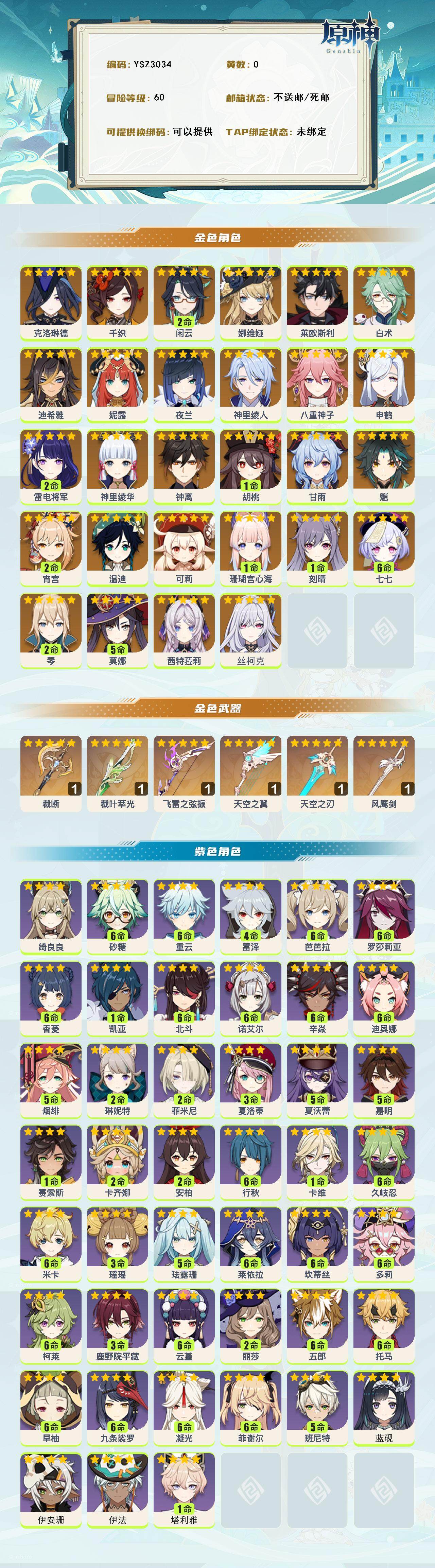 YSEY316449原神账号详情图2