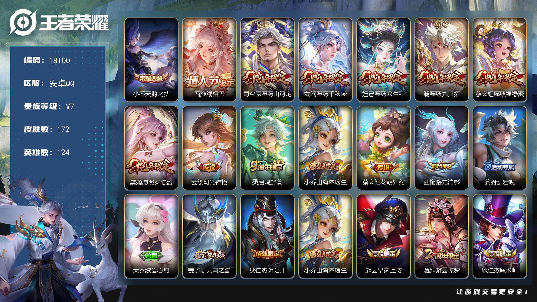 王者荣耀账号安卓QQ可换绑【精品女号 西施全皮 金标蔡文姬 小乔典藏 兔年瑶 蛇年全套 多传说限定质量号】 3882星币 5按键 10王者印记 五级铭文120 可二次KK6753 安卓Q-V7-172皮肤-1典藏皮肤-