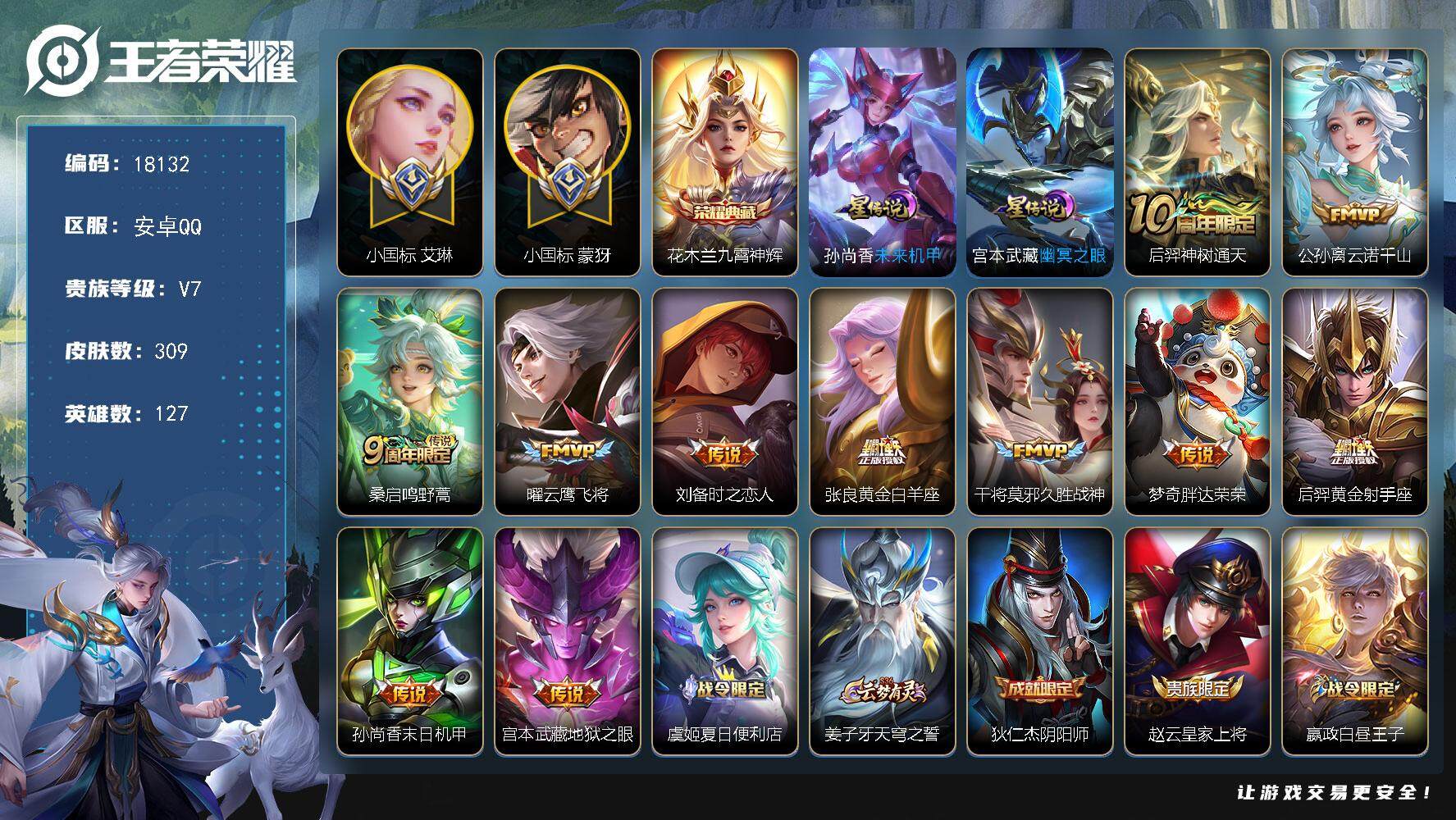 王者荣耀账号安卓QQ可换绑【发育路80段 9个金标 小国标艾琳1.31万 小国标蒙犽1.22万 孙尚香1.31金标 元流之子1.31金标 孙权1.31金标 敖隐1.28金标 苍金标1.26万 后羿狄仁杰虞姬金标万战】 