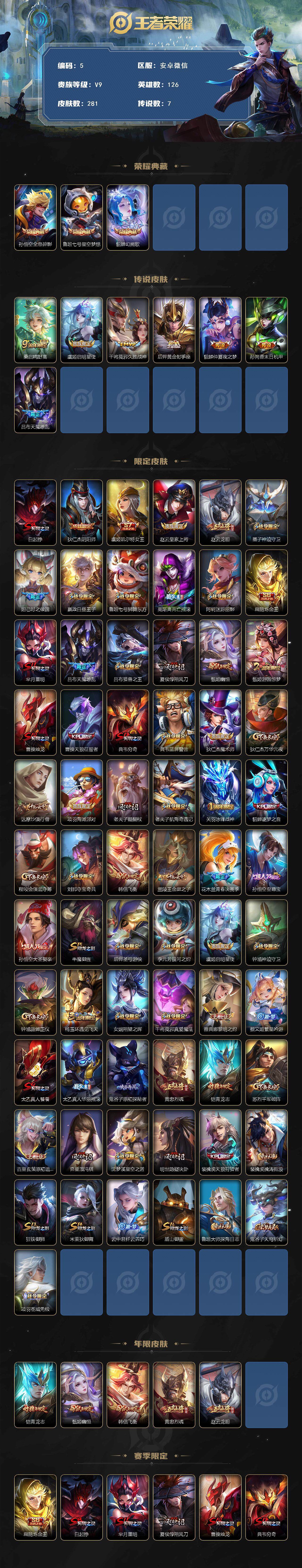 WZQYYX432611王者荣耀账号详情图2