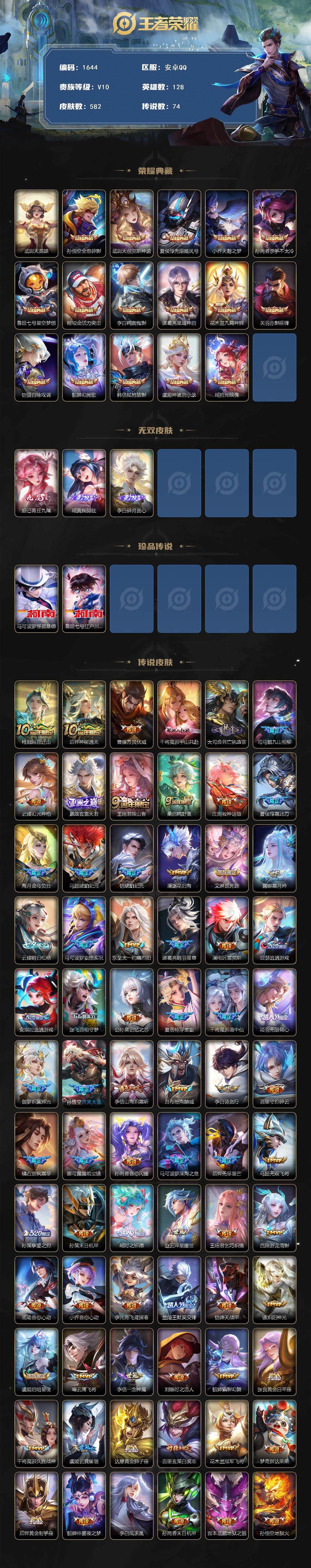 WZCMW3442712王者荣耀账号详情图2