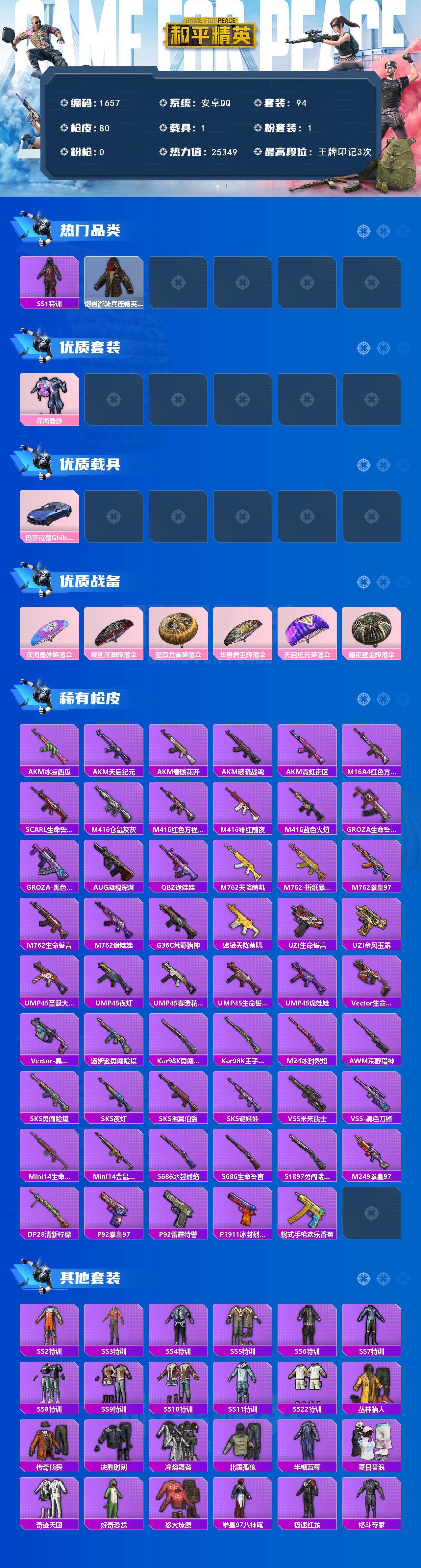 HPCMW3436710和平精英账号详情图2