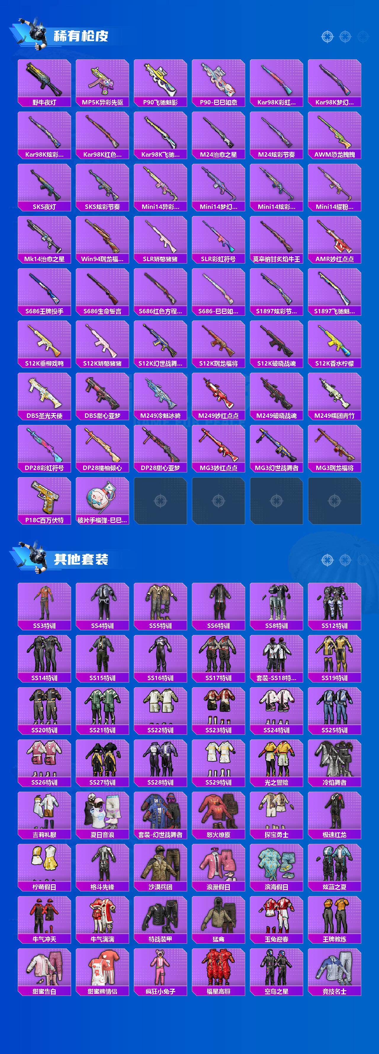 HPCMW3436717和平精英账号详情图3 HPCMW3436717和平精英账号详情图3