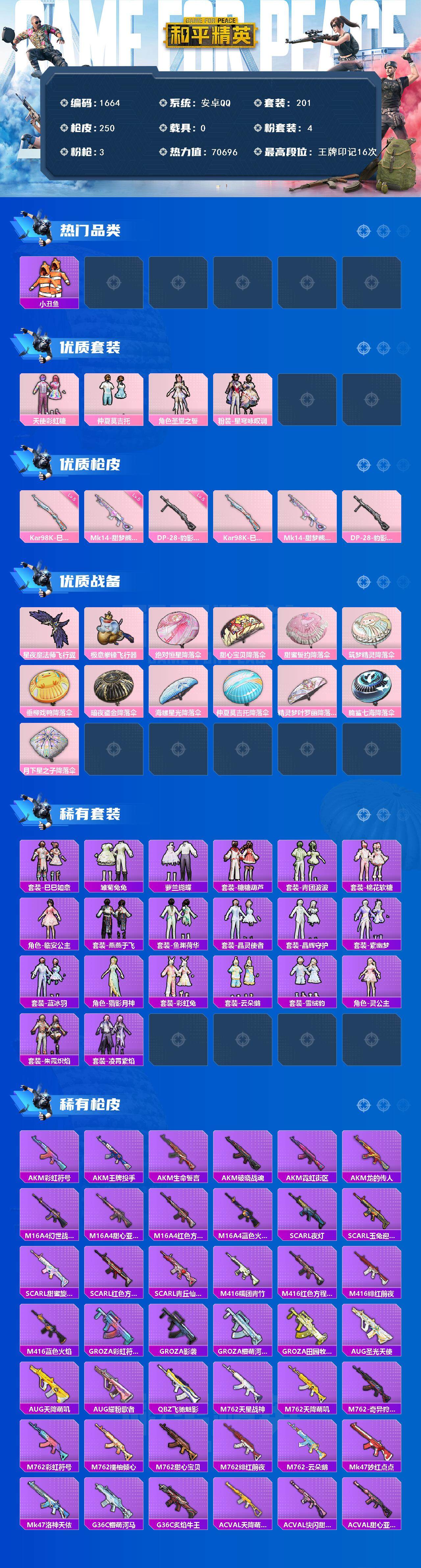 HPCMW464818和平精英账号详情图2